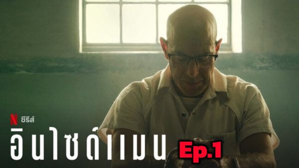 ตอนที่ 1