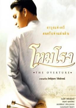 โหมโรง  2004 โปสเตอร์