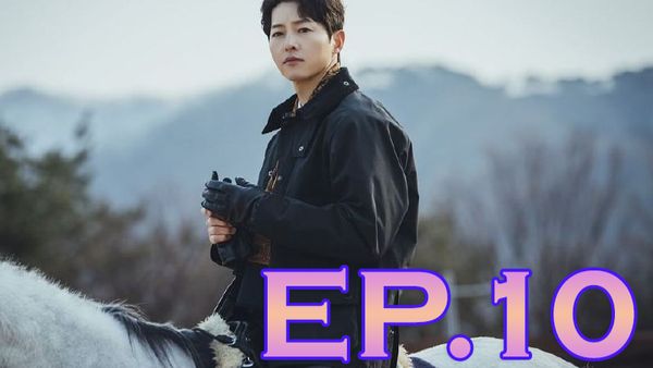 ตอนที่ 10