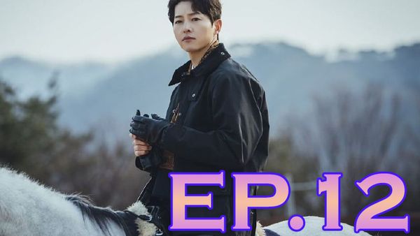 ตอนที่ 12