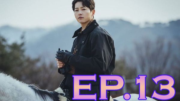 ตอนที่ 13