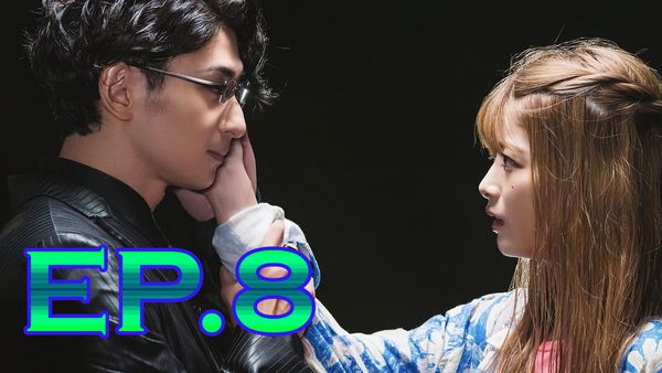 ตอนที่ 8