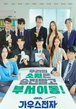 ออฟฟิศป่วน ก๊วนอิเล็กทรอนิกส์ 2022 โปสเตอร์