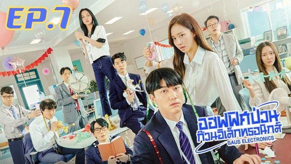 ตอนที่ 7
