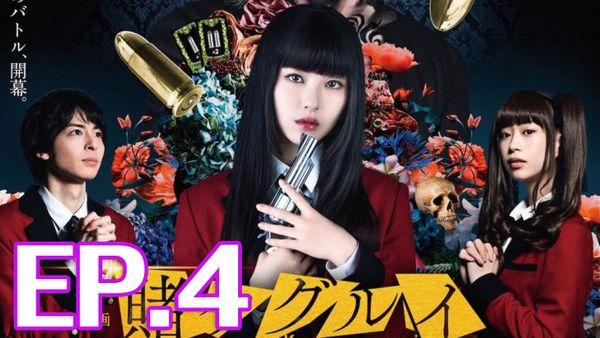 ตอนที่ 4