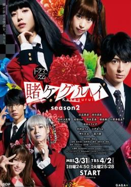 โครตเซียนโรงเรียนพนัน 2 2019 โปสเตอร์