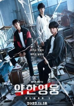 วัยมันส์ พันธ์ฮีโร่ ซีซั่น 1 2022 โปสเตอร์