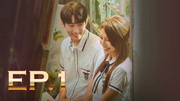 ตอนที่ 1