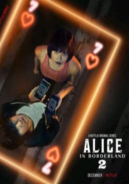 โปสเตอร์ อลิสในแดนมรณะ ซีซั่น 2 (2022)