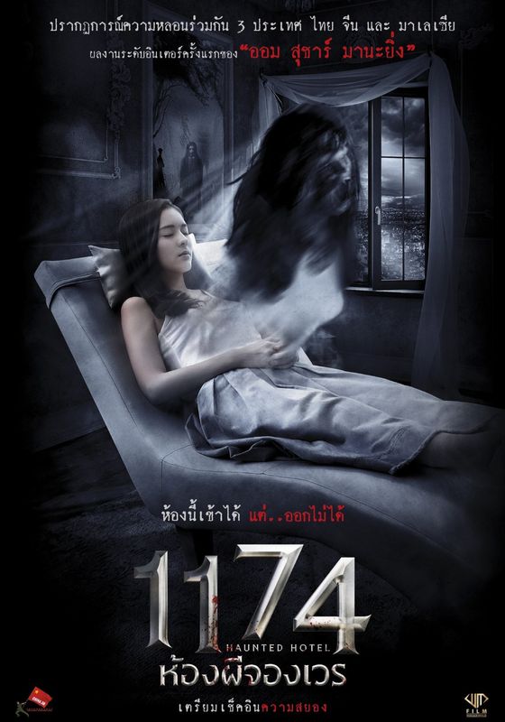 โปสเตอร์ ห้องผีจองเวร (2017) (2017)