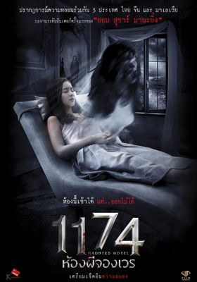ห้องผีจองเวร (2017) 2017 โปสเตอร์