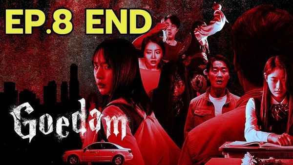 ตอนที่ 8