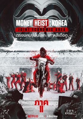  ทรชนคนปล้นโลก: เกาหลีเดือด ภาค 2 2022 โปสเตอร์