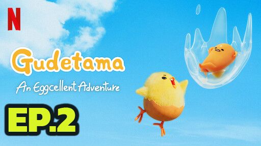 ตอนที่ 2