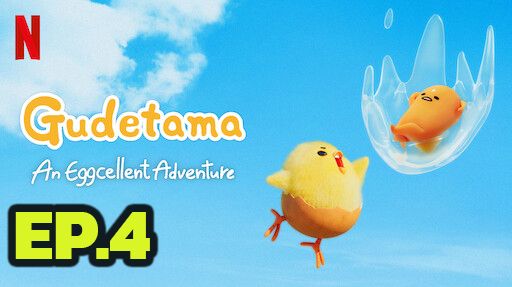 ตอนที่ 4