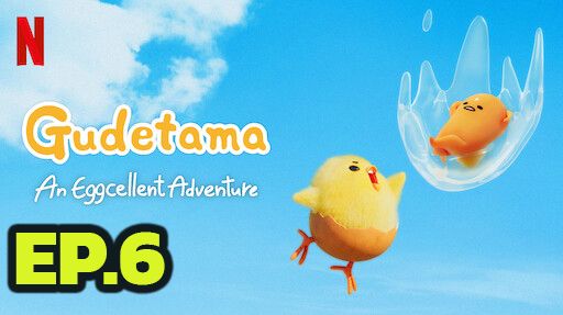 ตอนที่ 6