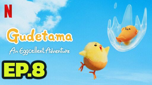 ตอนที่ 8
