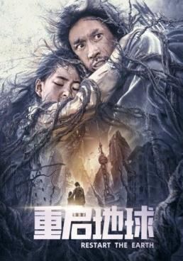 โปสเตอร์ ปฏิบัติการรีเซตโลก (2021)