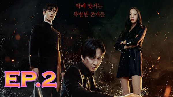 ตอนที่ 2