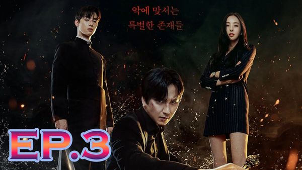 ตอนที่ 3