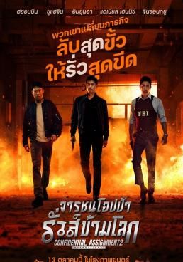 จารชนโอปป้า รั่วส์ข้ามโลก 2022 โปสเตอร์