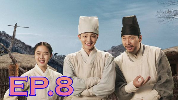 ตอนที่ 8