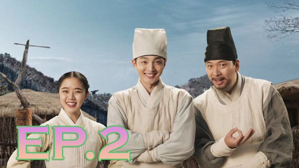 ตอนที่ 2