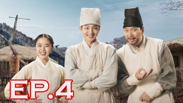 ตอนที่ 4