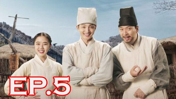 ตอนที่ 5
