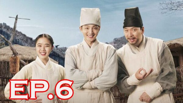 ตอนที่ 6