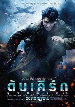 ดันเคิร์ก 2017 โปสเตอร์