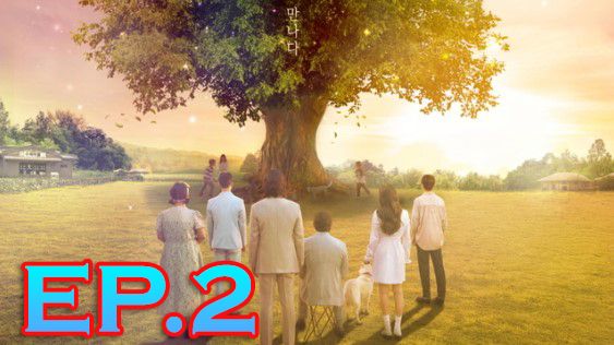 ตอนที่ 2