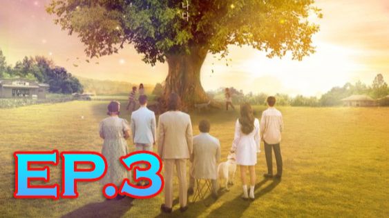 ตอนที่ 3