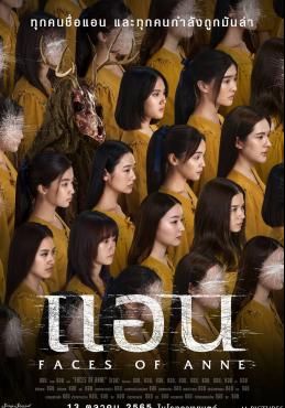 โปสเตอร์ แอน (2022)