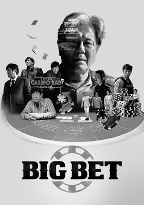 บิ๊ก เบท ซีซั่น 1 2022 โปสเตอร์