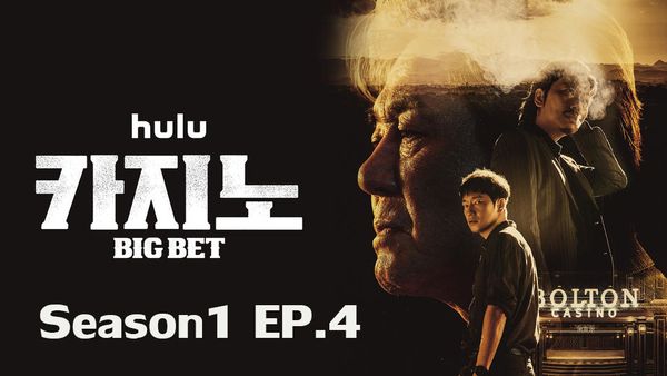 ตอนที่ 4
