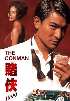 เดอะ คอนแมนเจาะเหลี่ยมคน 1998 โปสเตอร์