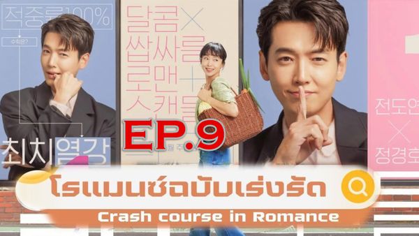 ตอนที่ 9