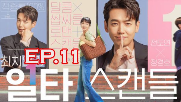 ตอนที่ 11