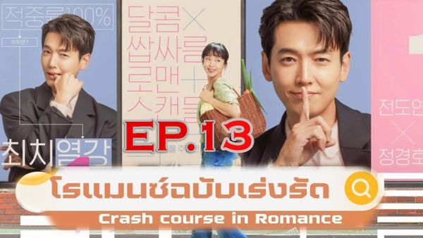 ตอนที่ 13