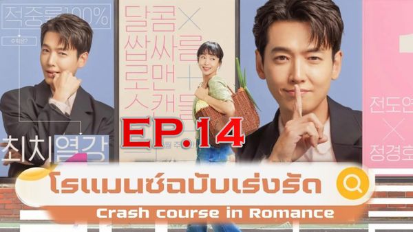 ตอนที่ 14