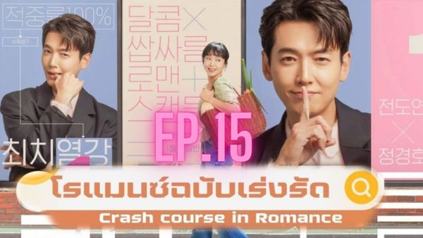 ตอนที่ 15