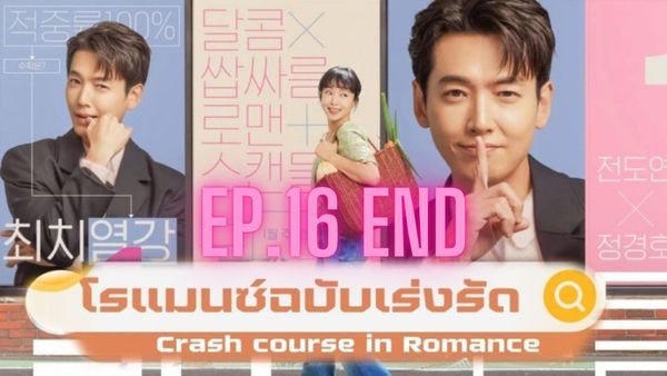 ตอนที่ 16