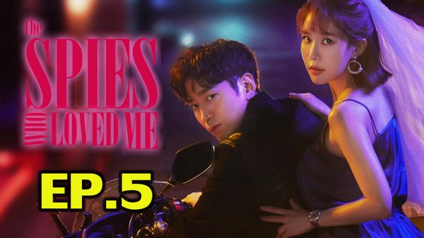ตอนที่ 5