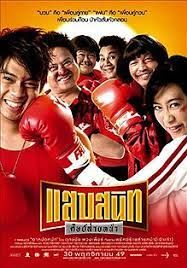 แสบสนิท ศิษย์ส่ายหน้า 2006 โปสเตอร์