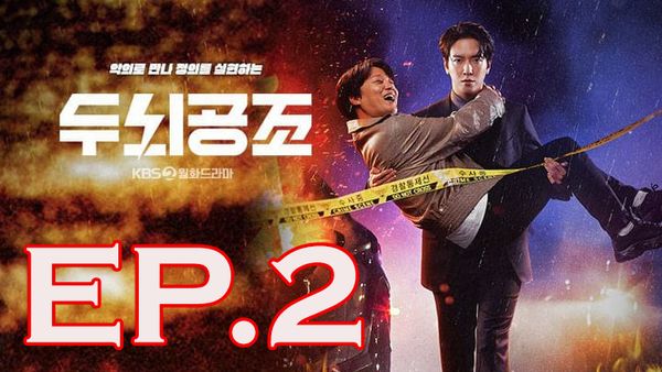 ตอนที่ 2