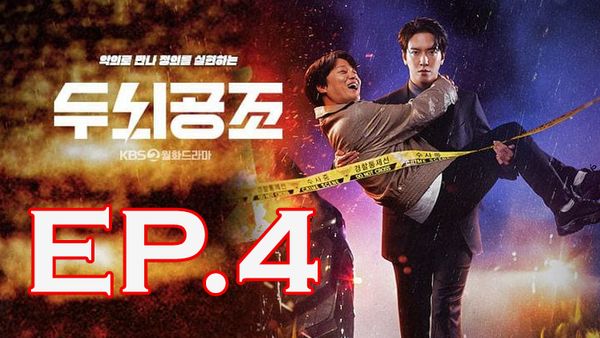 ตอนที่ 4