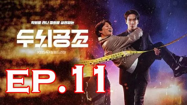 ตอนที่ 11