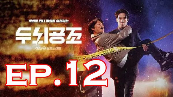 ตอนที่ 12