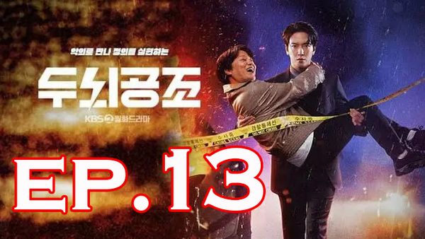 ตอนที่ 13
